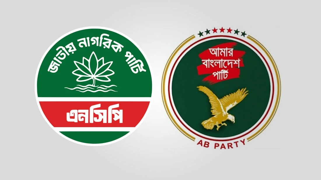 এনসিপি-এবি পার্টি কি একীভূত হতে যাচ্ছে