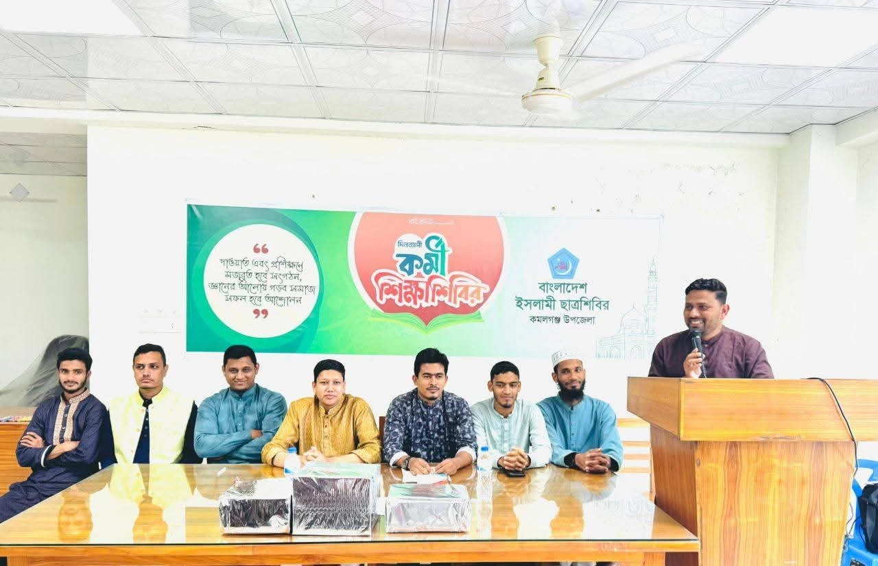 কমলগঞ্জে ছাত্রশিবিরের দিনব্যাপী কর্মী শিক্ষাশিবির অনুষ্ঠিত
