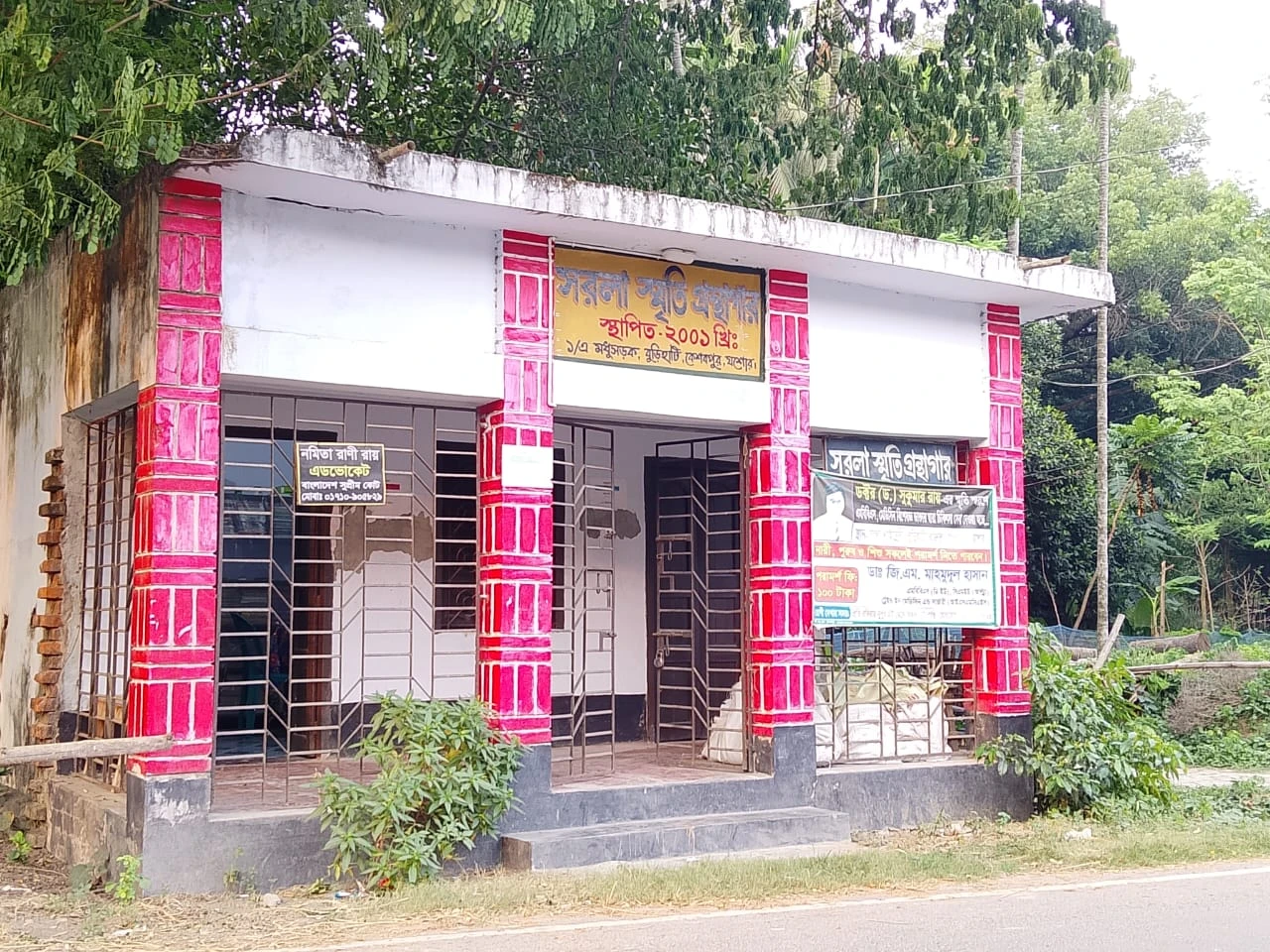 কেশবপুরে ‘সরলা স্মৃতি গ্রন্থাগার’