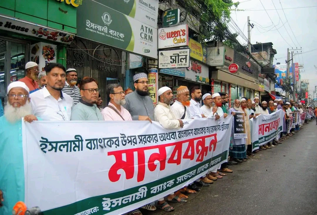 বগুড়ায় ইসলামী ব্যাংক গ্রাহক ফোরামের অবস্থান কর্মসুচী ও মানব বন্ধন অনুষ্ঠিত