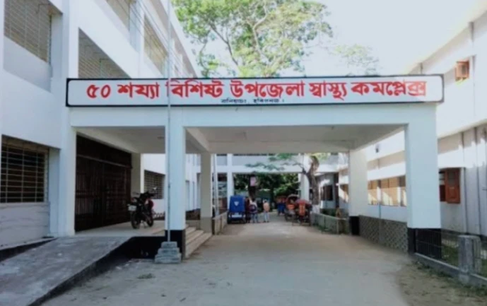 বানিয়াচং স্বাস্থ্য কমপ্লেক্সে অনিয়ম-দুর্নীতির অভিযোগ, সেবার মান নিয়ে ক্ষোভ