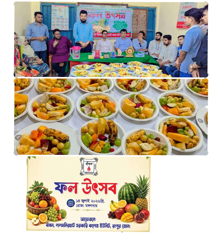 বাঁধন, লালমনিরহাট সরকারি কলেজ ইউনিটের  আয়োজনে দেশীয় মৌসুমি ফলের উৎসব