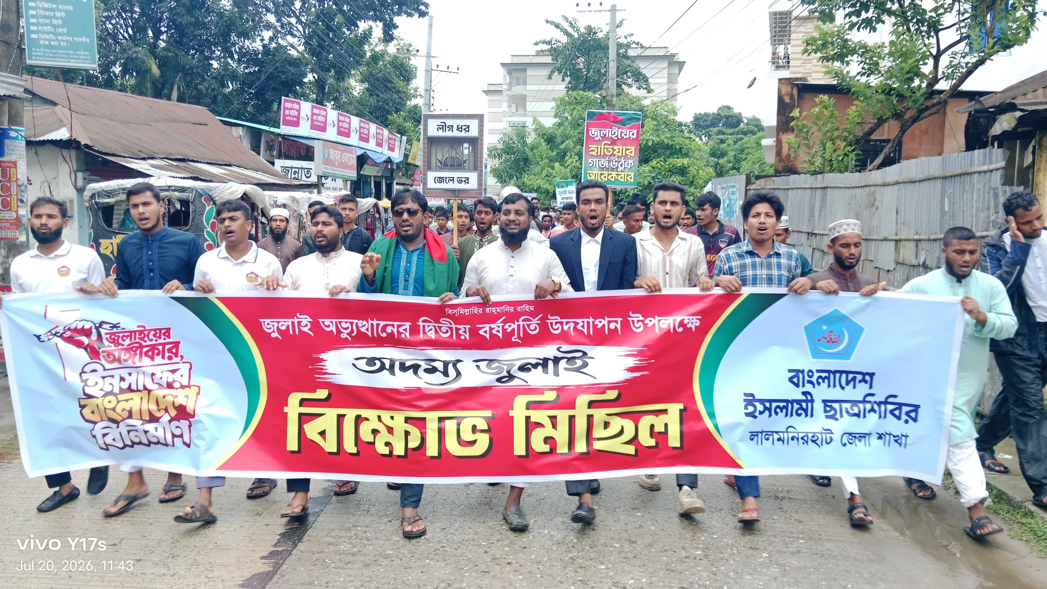 জুলাই সনদ বাস্তবায়ন ও গণহত্যার বিচার দাবিেত শিবিরের মিছিল