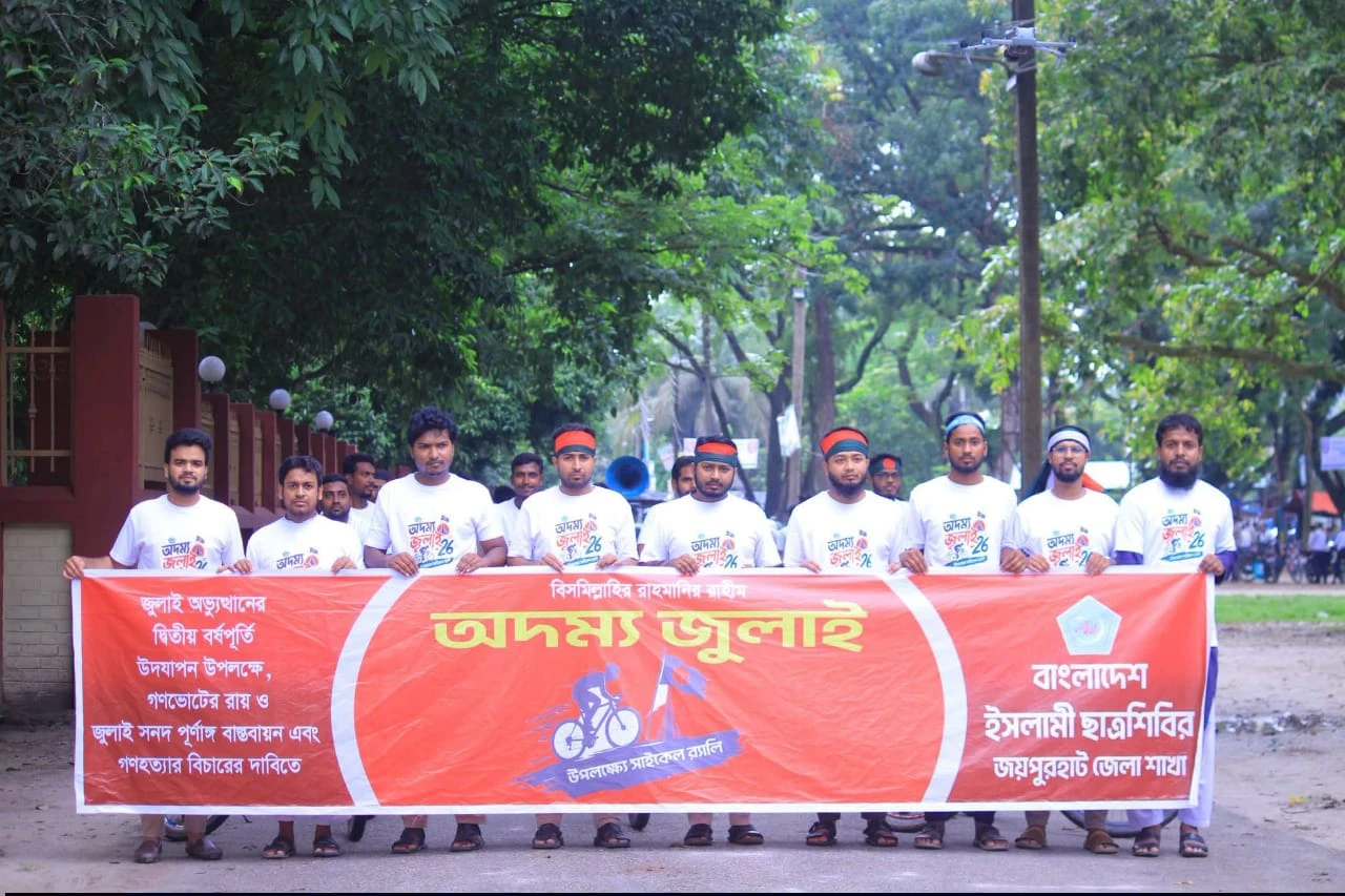জয়পুরহাটে ‘অদম্য জুলাই-২৬’ উপলক্ষে শিবিরের বর্ণাঢ্য সাইকেল র‍্যালি