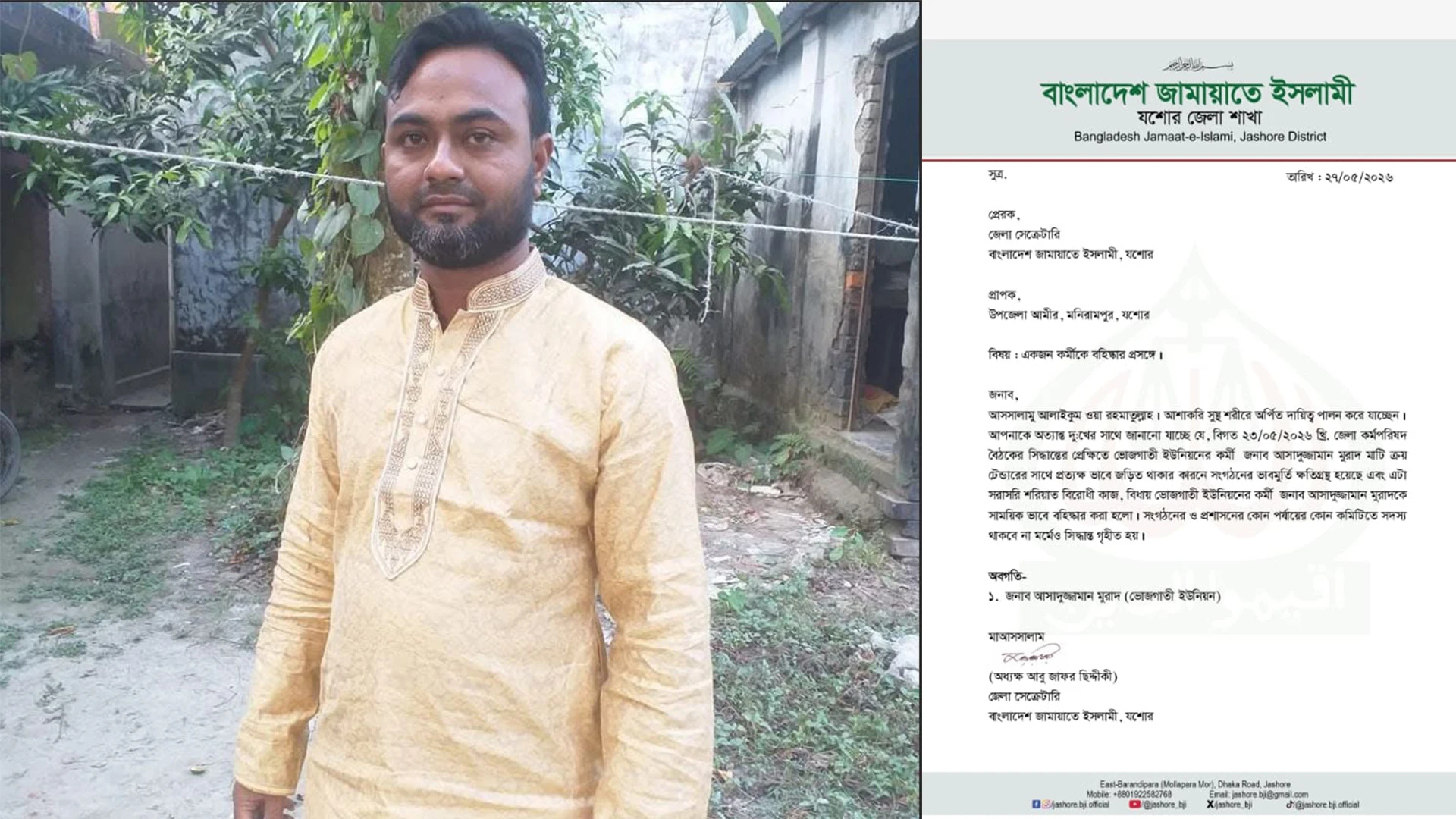 দলীয় শৃঙ্খলা ভঙ্গের অভিযোগে মনিরামপুরে জামায়াত নেতা বহিষ্কার