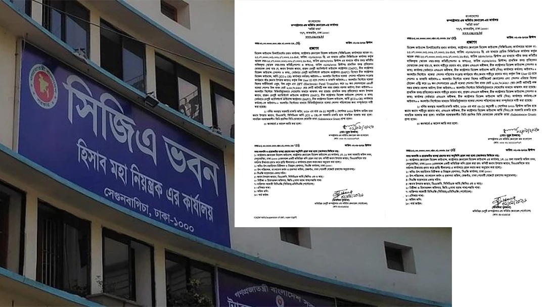 পেনশনের ১৩ কোটি টাকা আত্মসাতের দায়ে দুই অডিট কর্মকর্তাকে সাময়িক বরখাস্ত