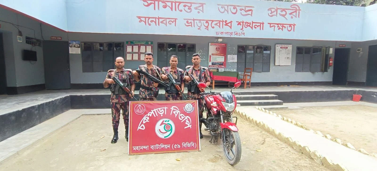 শিবগঞ্জ সীমান্তে ৫৯ বিজিবি’র অভিযানে ফেন্সিডিল ও মোটরসাইকেল জব্দ