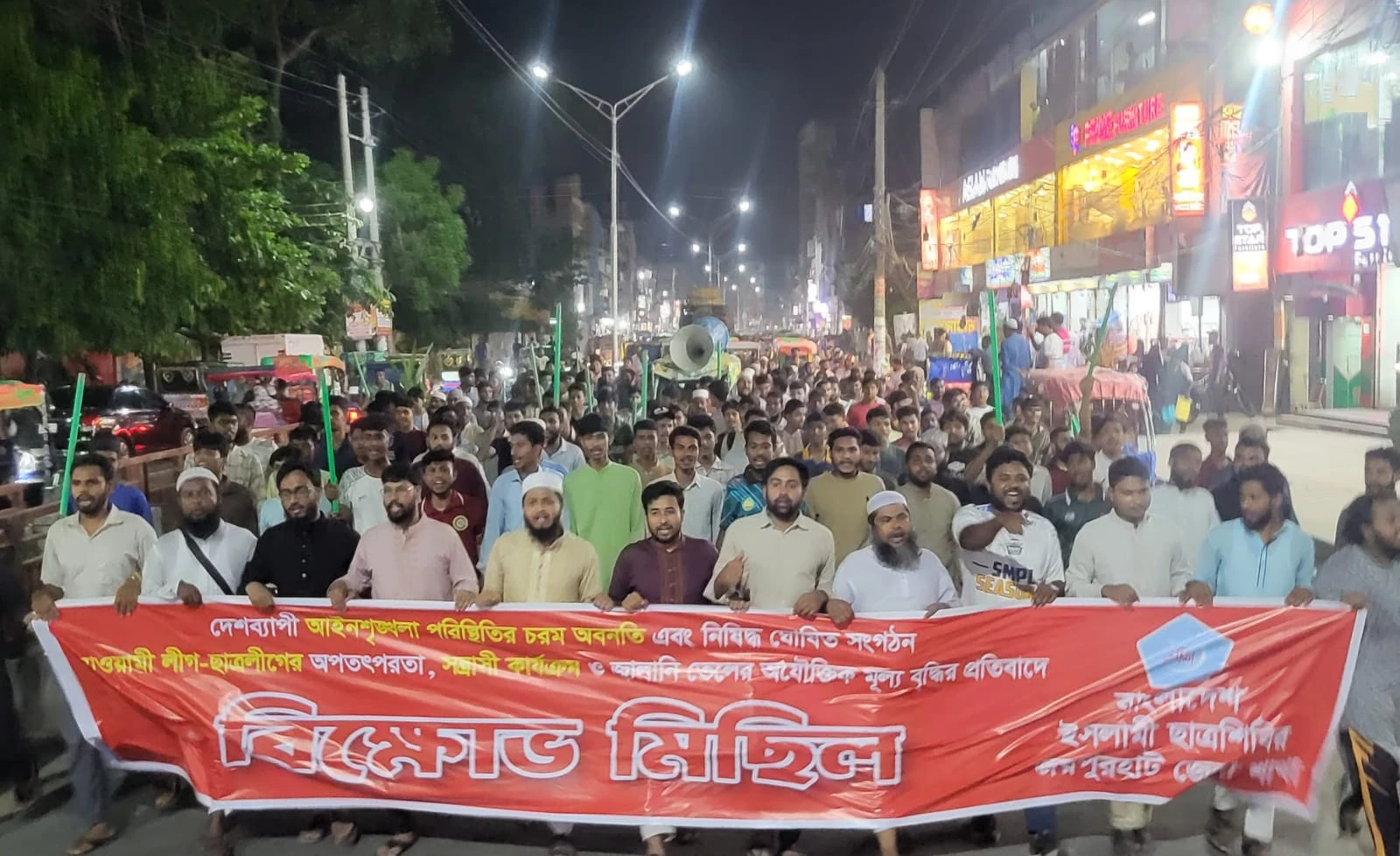 জ্বালানি তেলের দাম বৃদ্ধির প্রতিবাদে জয়পুরহাটে ছাত্রশিবিরের বিক্ষোভ